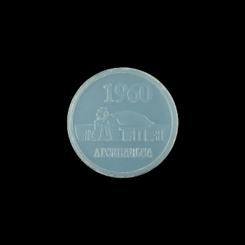 Пластиковый голубой жетон метро Киева, аверс, 1994 год, на чёрном фоне