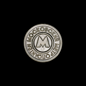 Пластиковый голубой жетон метро Киева, аверс, 1994 год, на чёрном фоне