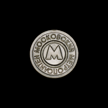 Пластиковый голубой жетон метро Киева, аверс, 1994 год, на чёрном фоне