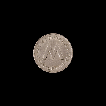Пластиковый голубой жетон метро Киева, аверс, 1994 год, на чёрном фоне