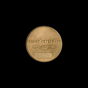 Пластиковый голубой жетон метро Киева, аверс, 1994 год, на чёрном фоне