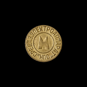 Пластиковый голубой жетон метро Киева, аверс, 1994 год, на чёрном фоне