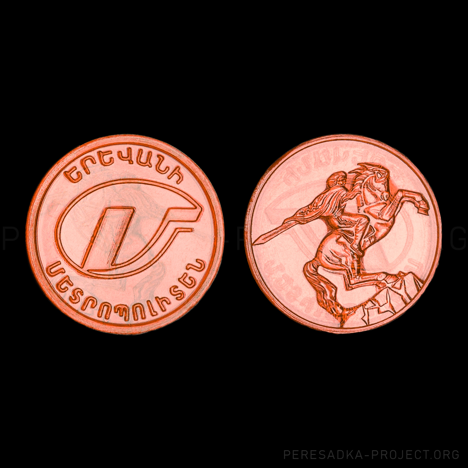 Фото жетона Ереван оранжевый пластик новый. Аверс и реверс на чёрном фоне. Прозрачный пластик диаметром 23,7 мм, Ереван, Армения. Жетон из проекта «Пересадка» – частного каталога-музея по теме метро.