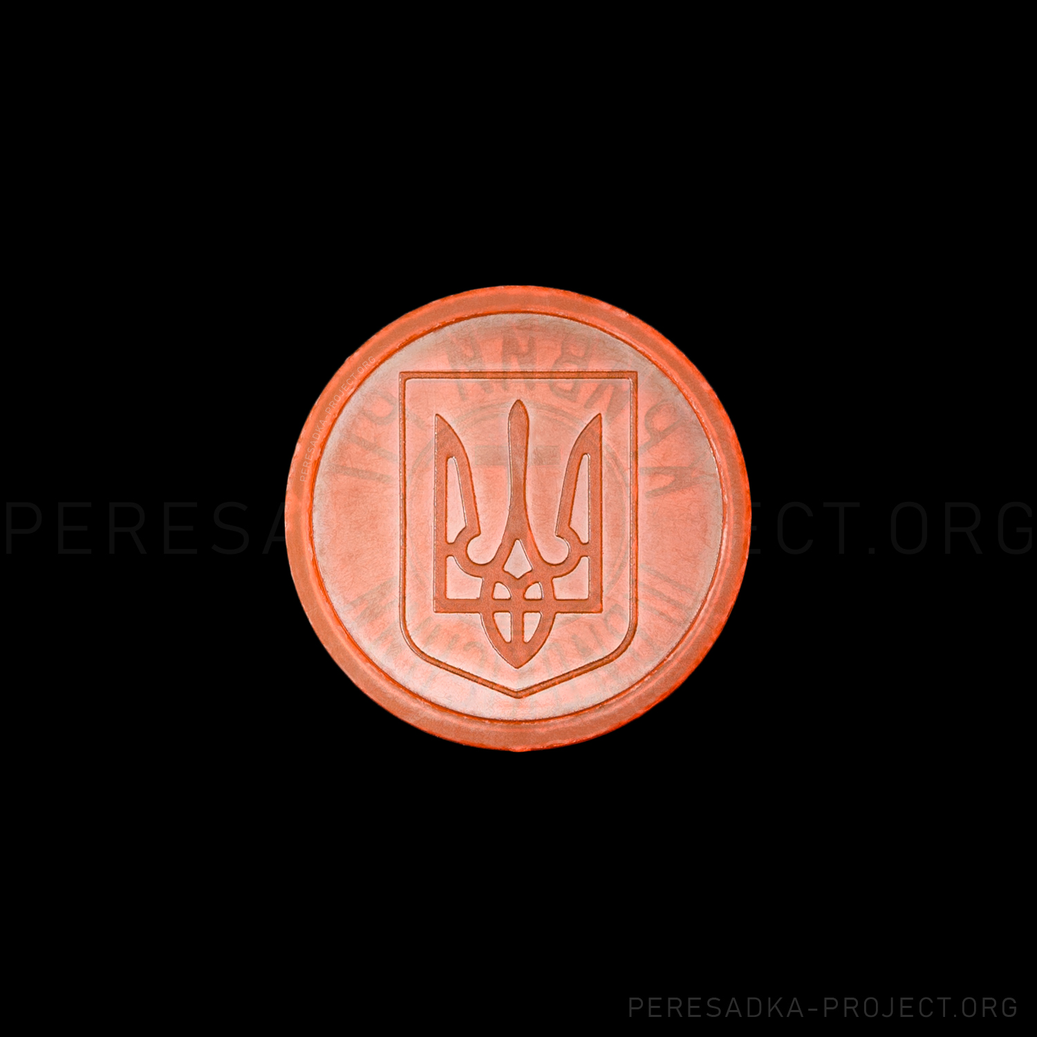 Фото жетона Кривой Рог герб. Реверс на чёрном фоне. Прозрачный пластик диаметром 25 мм, Кривой Рог, Украина. Жетон из проекта «Пересадка» – частного каталога-музея по теме метро.