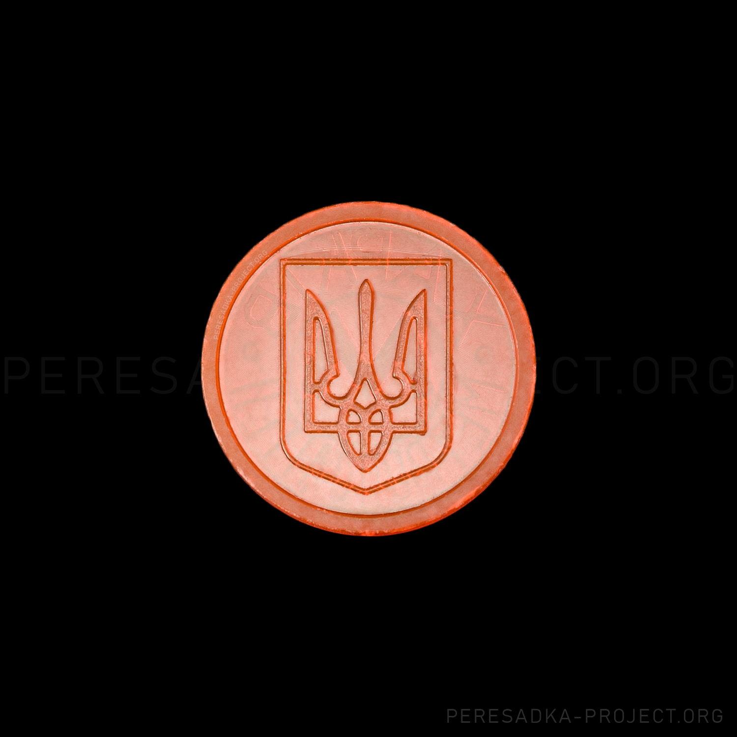 Фото жетона Харьков герб. Реверс на чёрном фоне. Прозрачный пластик диаметром 25 мм, Харьков, Украина. Жетон из проекта «Пересадка» – частного каталога-музея по теме метро.